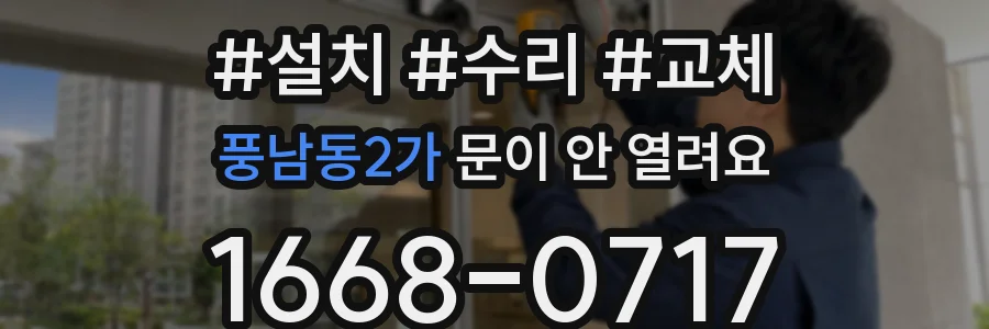 풍남동2가 문이 안 열려요