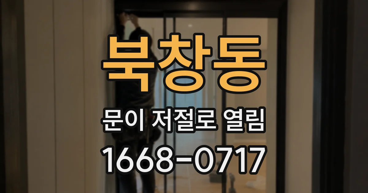 북창동 문이 저절로 열림