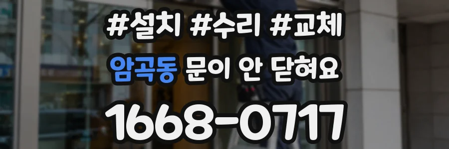 암곡동 문이 안 닫혀요