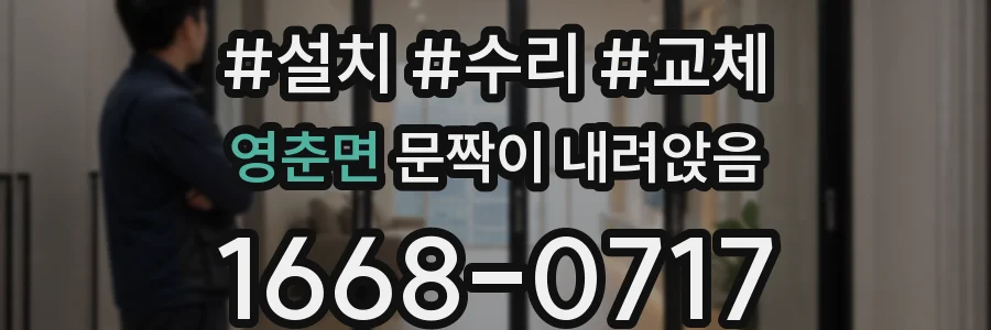 영춘면 문짝이 내려앉음