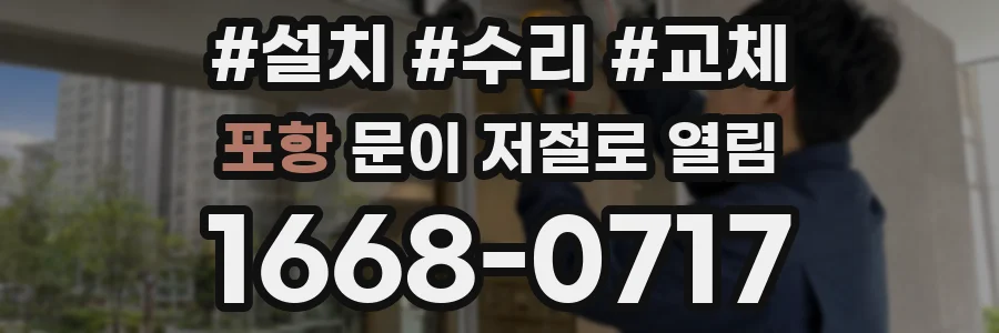 포항 문이 저절로 열림
