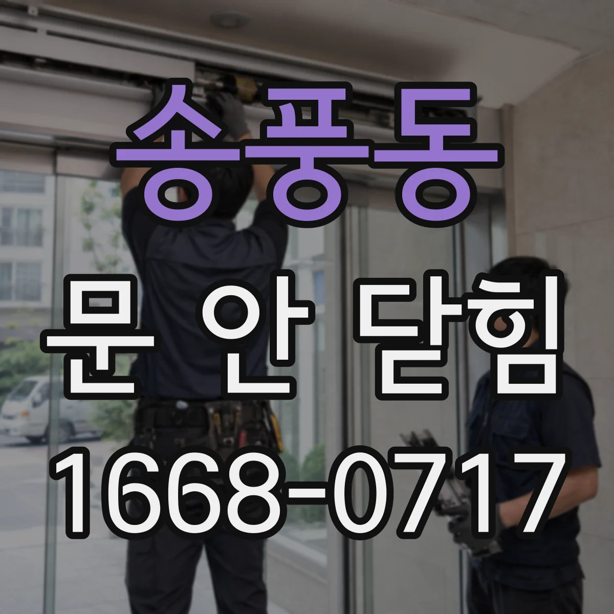 송풍동 문 안 닫힘