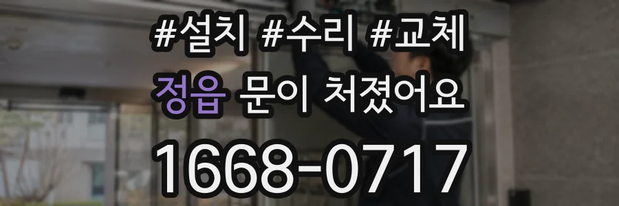 정읍 문이 처졌어요
