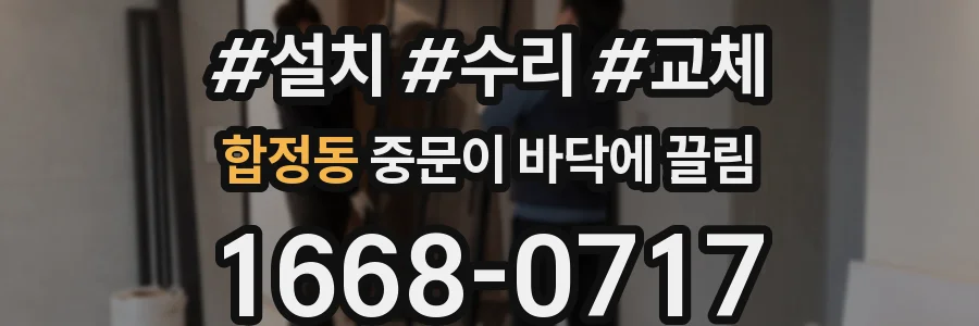 합정동 중문이 바닥에 끌림