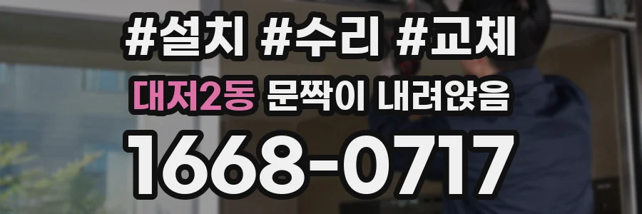 대저2동 문짝이 내려앉음