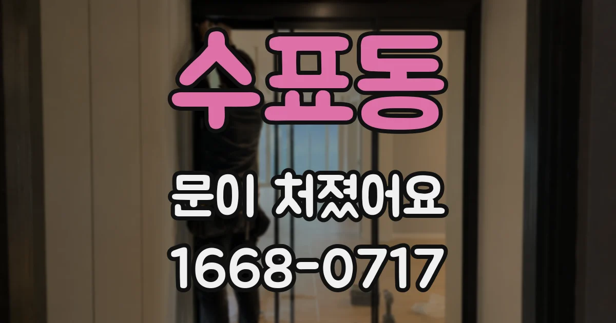 수표동 문이 처졌어요