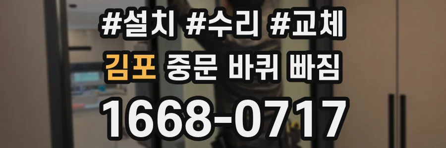 김포 중문 바퀴 빠짐