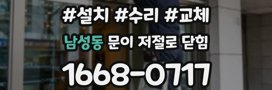 남성동 문이 저절로 닫힘