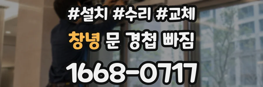 창녕 문 경첩 빠짐