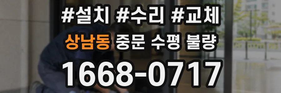 상남동 중문 수평 불량