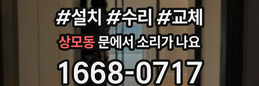 상모동 문에서 소리가 나요
