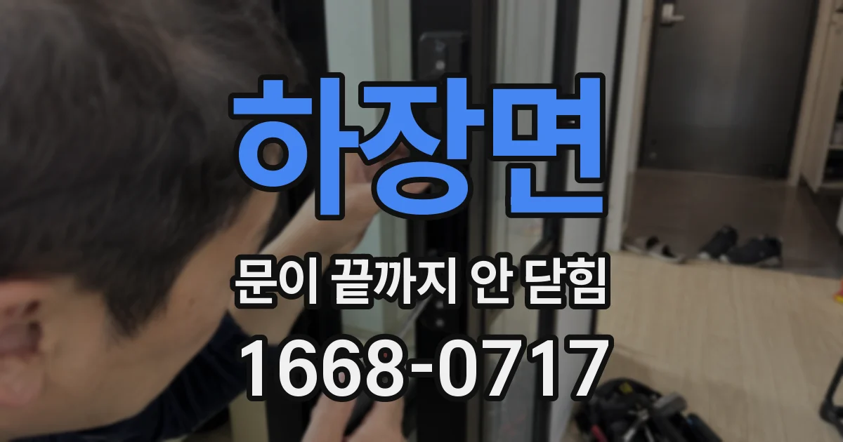 하장면 문이 끝까지 안 닫힘