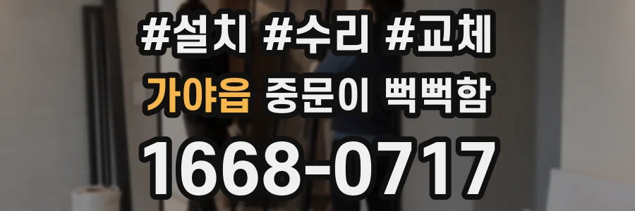가야읍 중문이 뻑뻑함