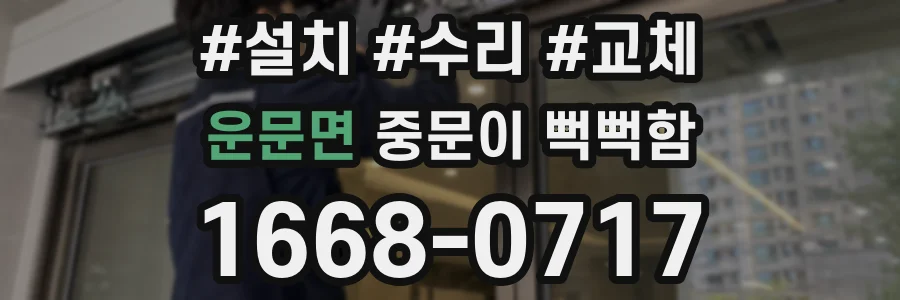 운문면 중문이 뻑뻑함