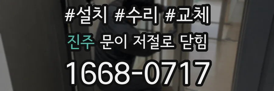 진주 문이 저절로 닫힘