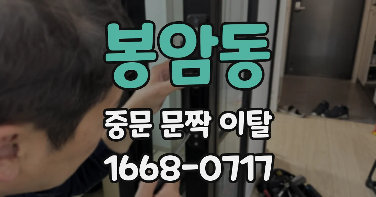 봉암동 중문 문짝 이탈