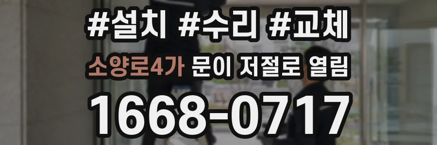 소양로4가 문이 저절로 열림