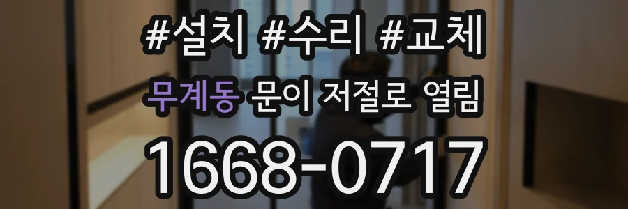 무계동 문이 저절로 열림