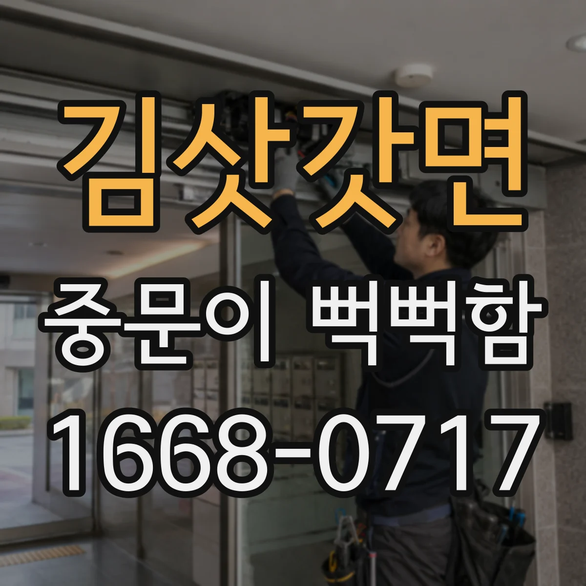 김삿갓면 중문이 뻑뻑함