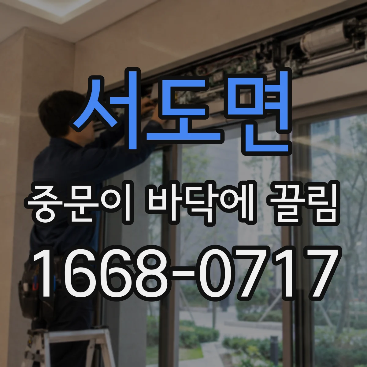 서도면 중문이 바닥에 끌림