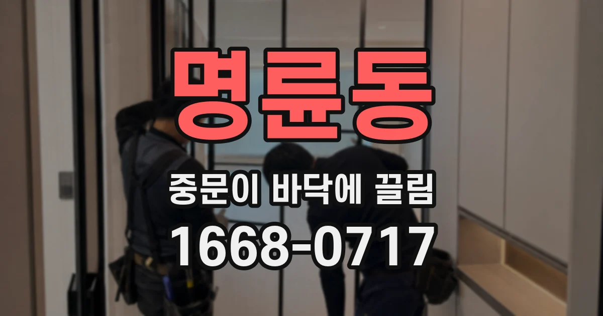 명륜동 중문이 바닥에 끌림