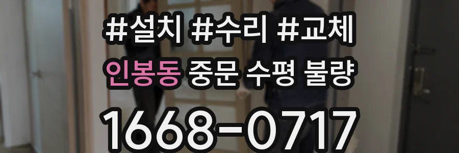 인봉동 중문 수평 불량
