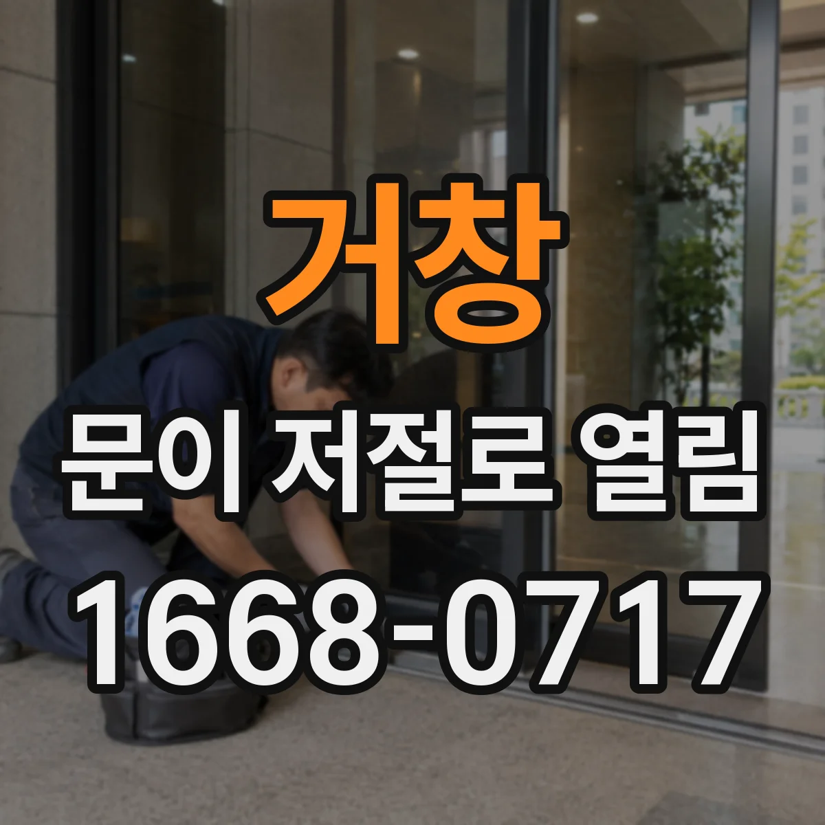거창 문이 저절로 열림 공조 가동 시 문틈으로 바람이 들어오는 경우