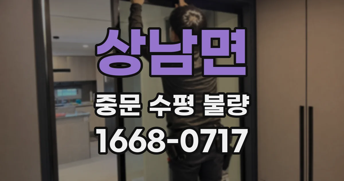 상남면 중문 수평 불량