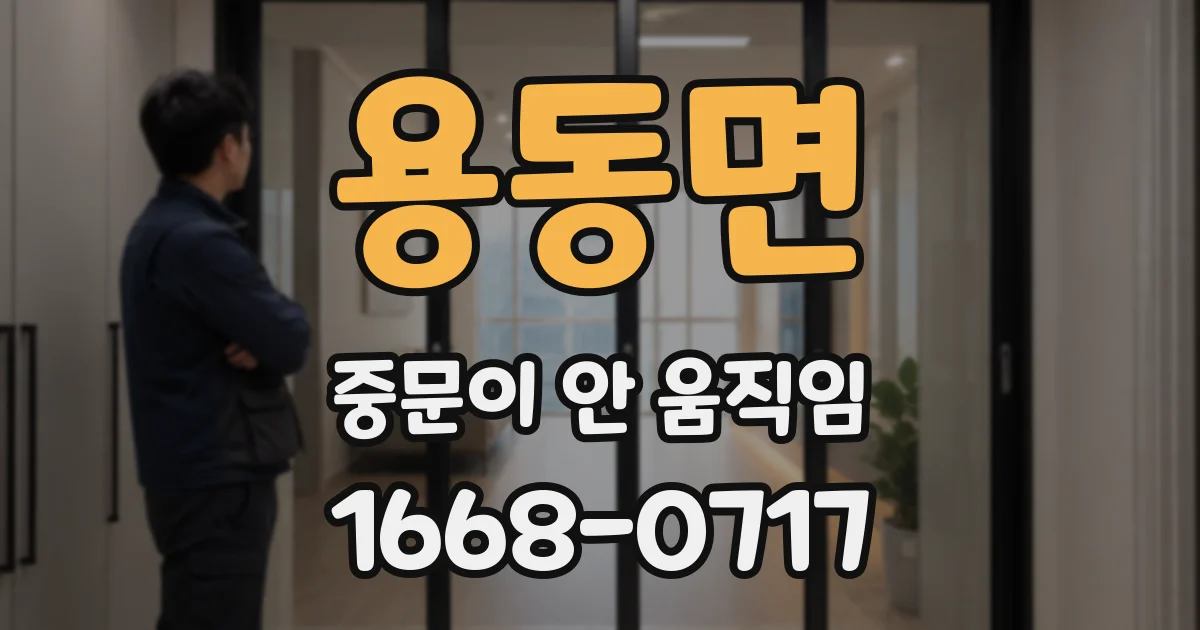 용동면 중문이 안 움직임