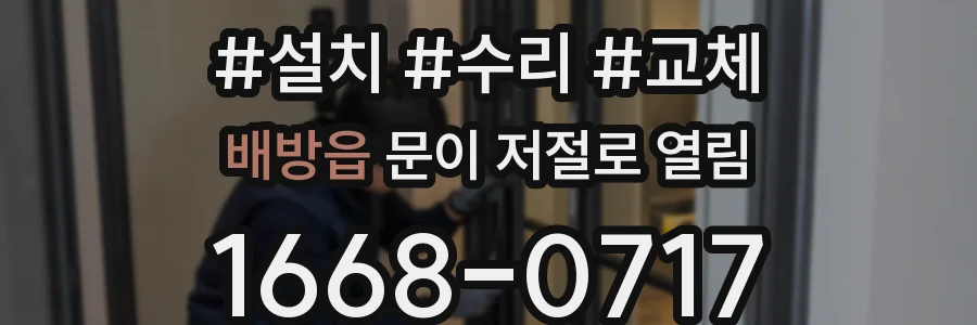 배방읍 문이 저절로 열림