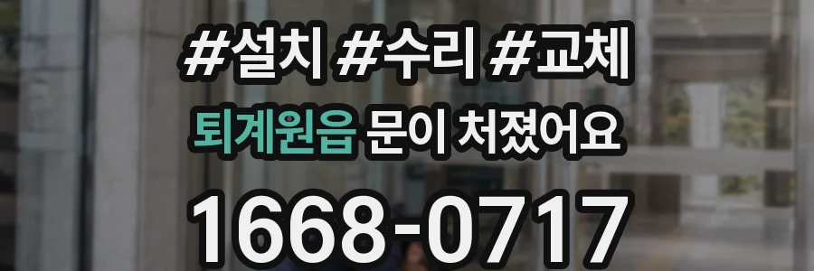 퇴계원읍 문이 처졌어요