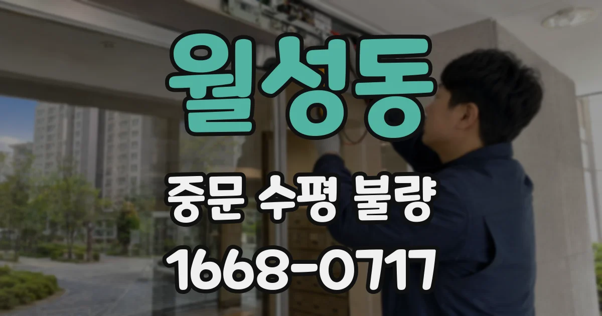 월성동 중문 수평 불량