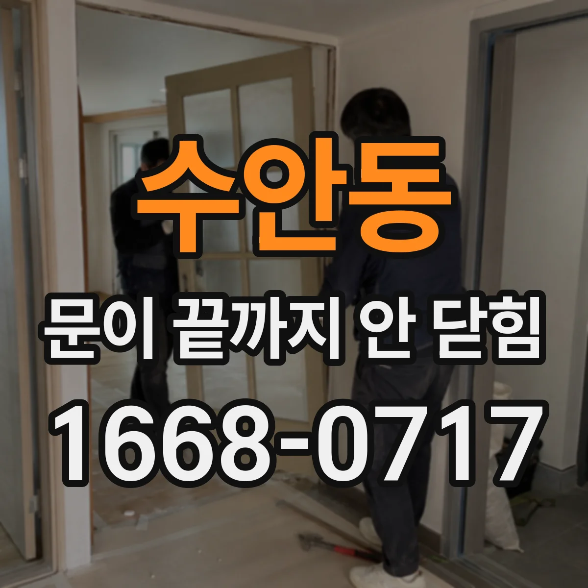 수안동 문이 끝까지 안 닫힘 경고가 떠도 화면이 달라지는 브라우저 렌더링 차
