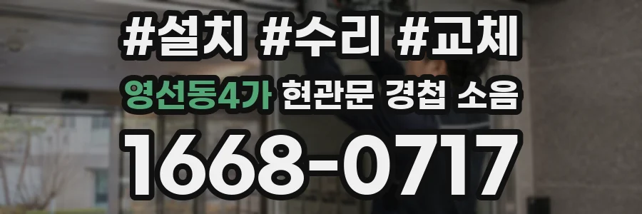 영선동4가 현관문 경첩 소음
