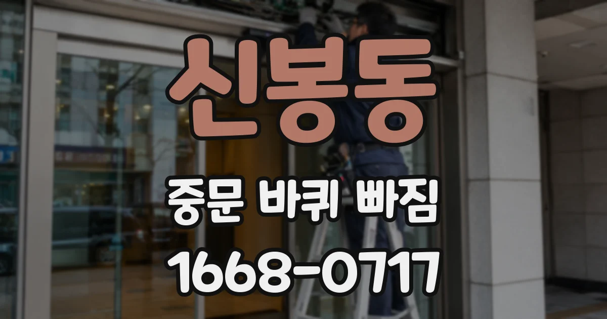 신봉동 중문 바퀴 빠짐