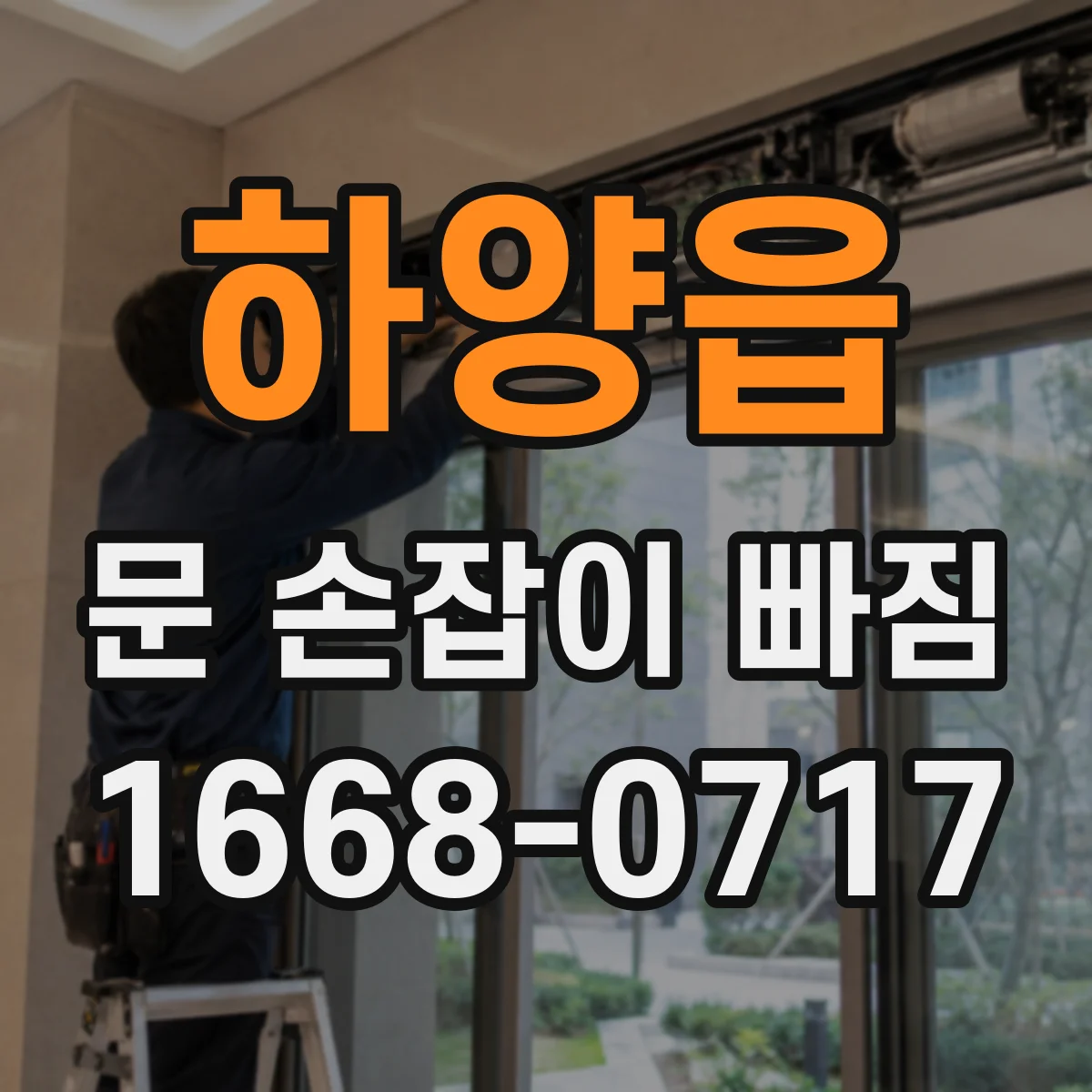 하양읍 문 손잡이 빠짐