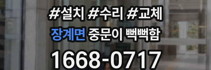 장계면 중문이 뻑뻑함