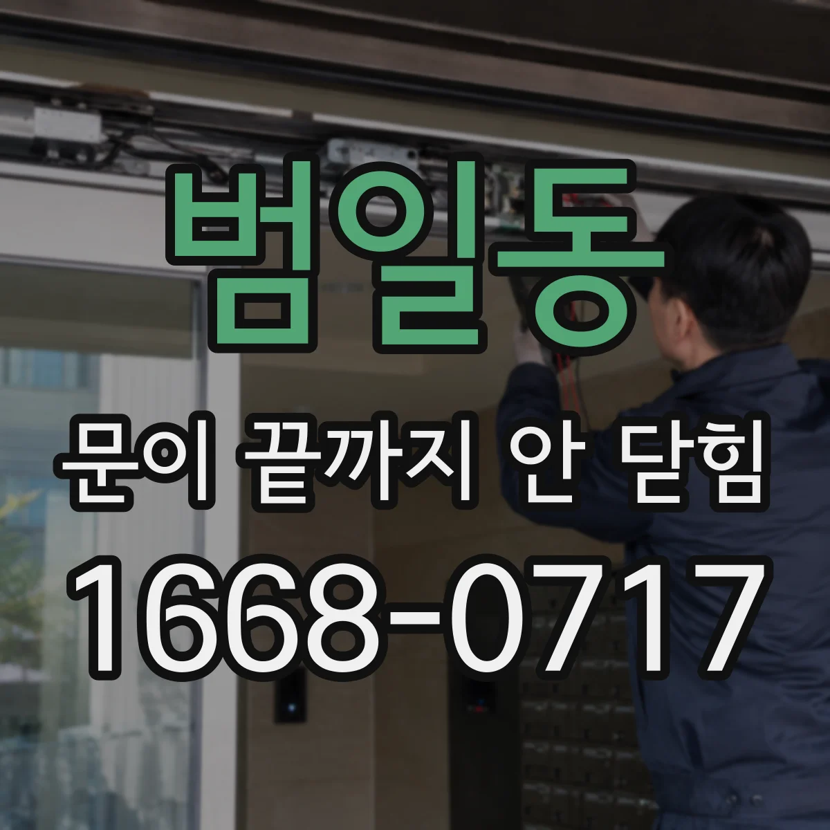 범일동 문이 끝까지 안 닫힘 리스트 안에 div가 끼어 닫힘이 꼬일 때
