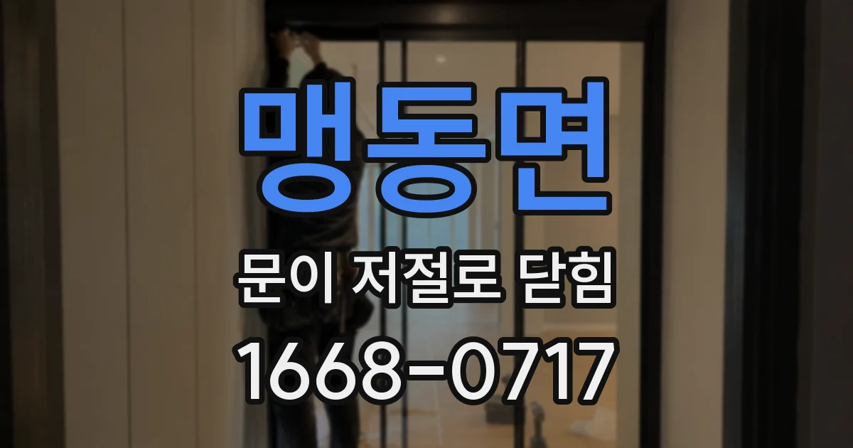 맹동면 문이 저절로 닫힘