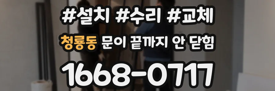 청룡동 문이 끝까지 안 닫힘