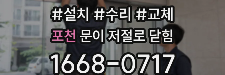 포천 문이 저절로 닫힘