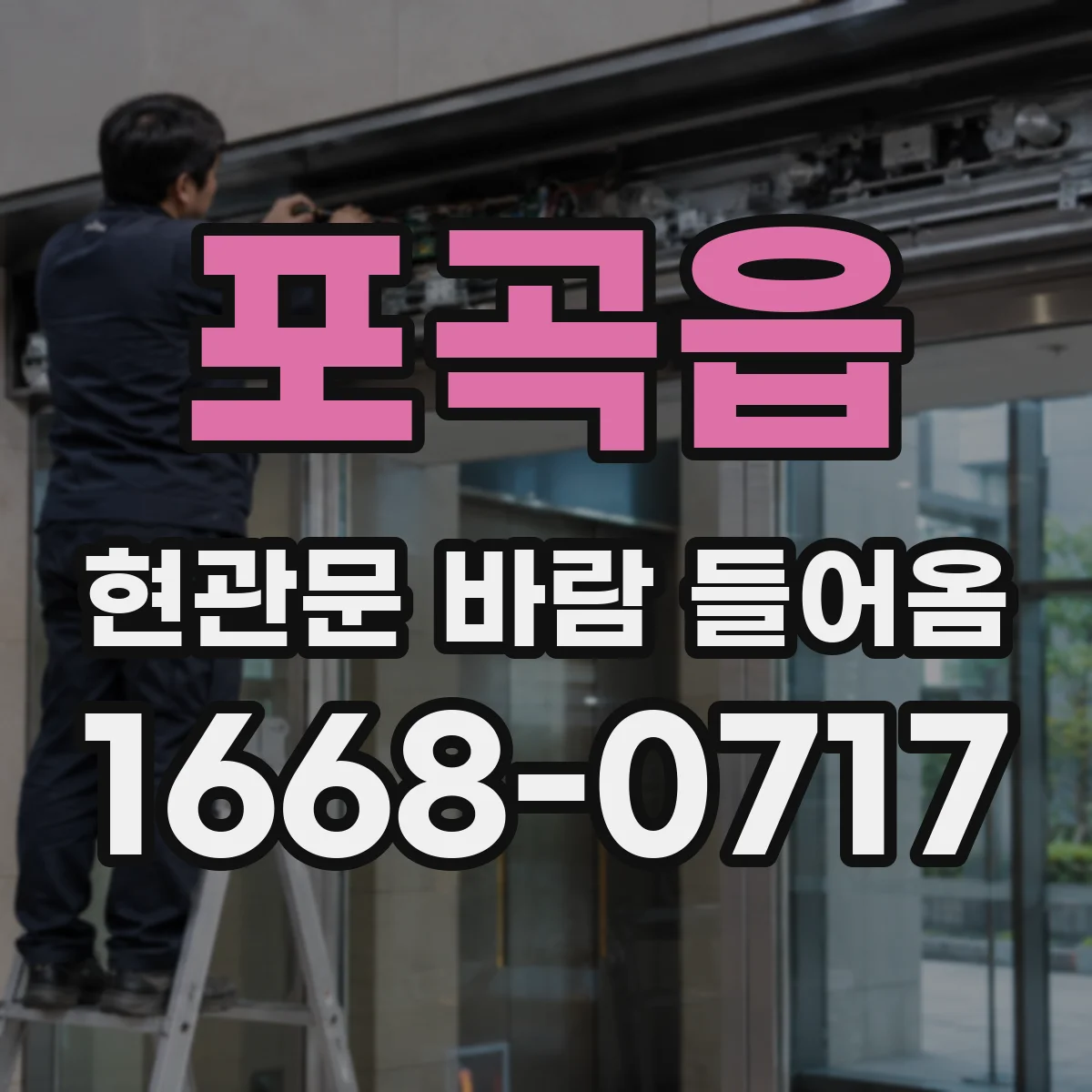 포곡읍 현관문 바람 들어옴