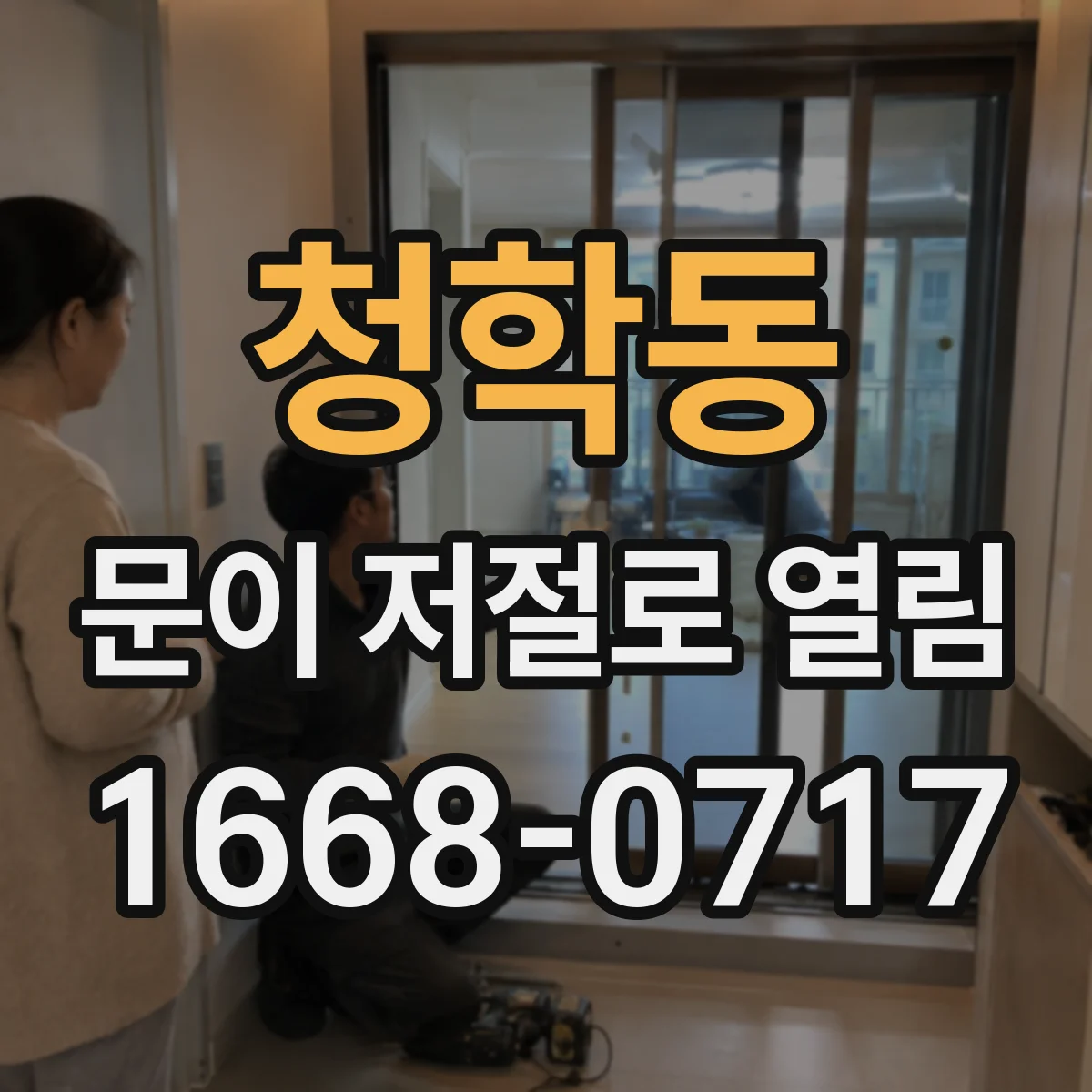 청학동 문이 저절로 열림