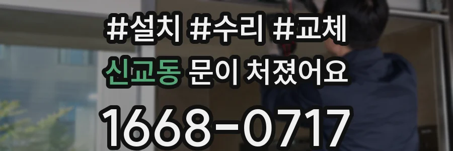 신교동 문이 처졌어요