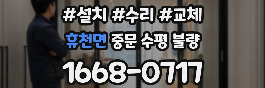 휴천면 중문 수평 불량