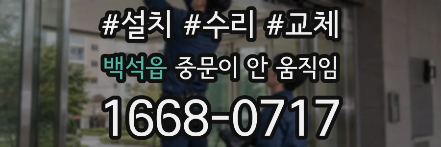 백석읍 중문이 안 움직임