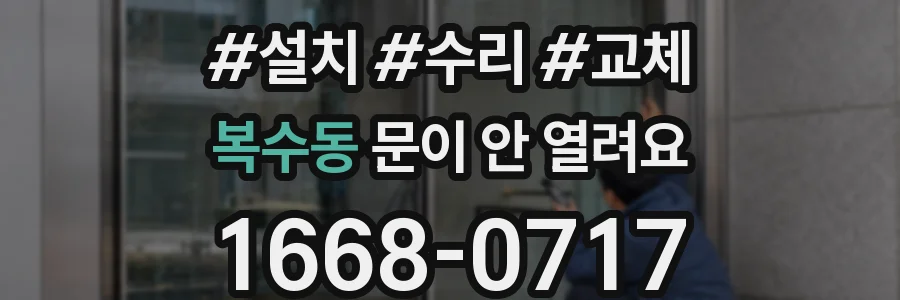 복수동 문이 안 열려요