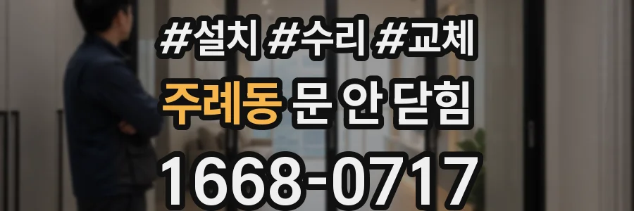 주례동 문 안 닫힘