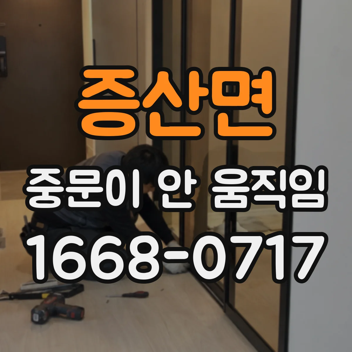 증산면 중문이 안 움직임