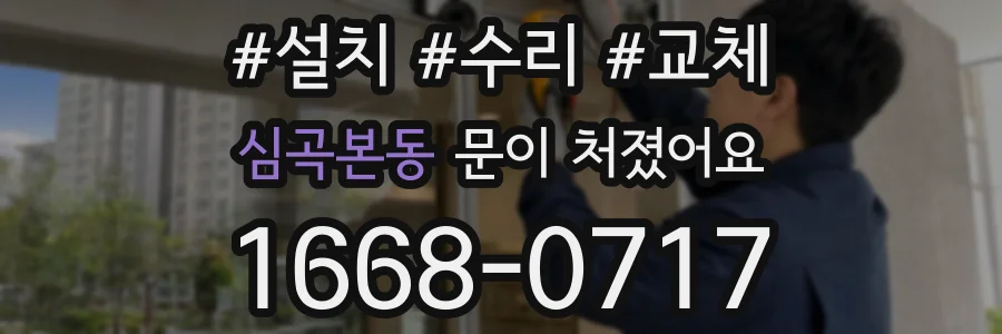 심곡본동 문이 처졌어요